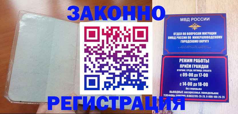прописка гарантия в Мценске