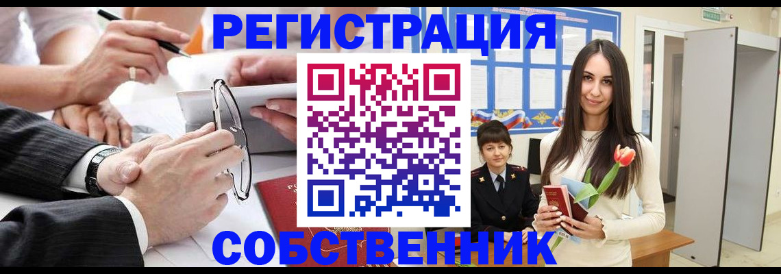временная регистрация для школы в Мценске